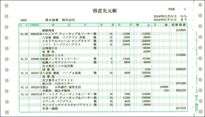 200026得意先仕入先兼用元帳　弥生販売サプライ用紙伝票