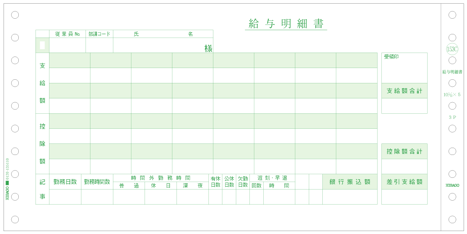 GB153Ｃ給与明細書 ドットプリンター200セット-ヒサゴ純正伝票専門通販店