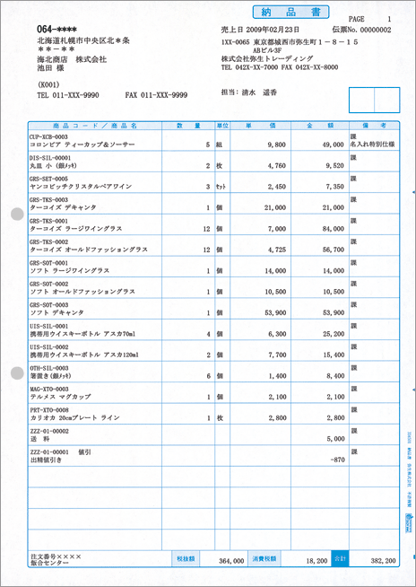 3334501納品書 弥生販売サプライ用紙伝票