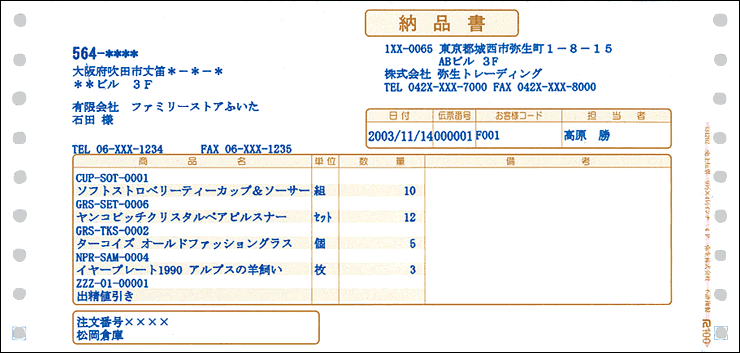 334202売上伝票は弥生販売ドットプリンターサプライ用品伝票