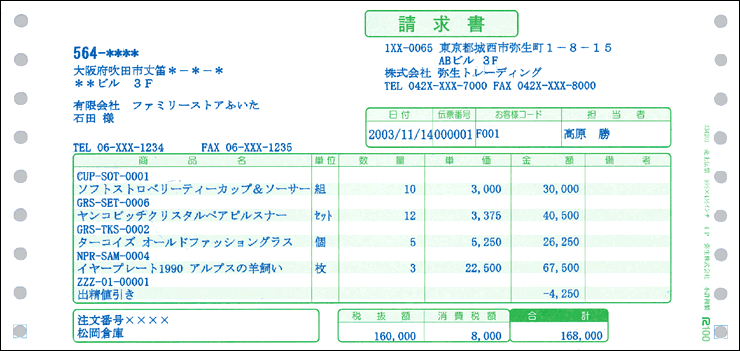 弥生 334201 売上伝票(連続用紙)(500セット) - 2