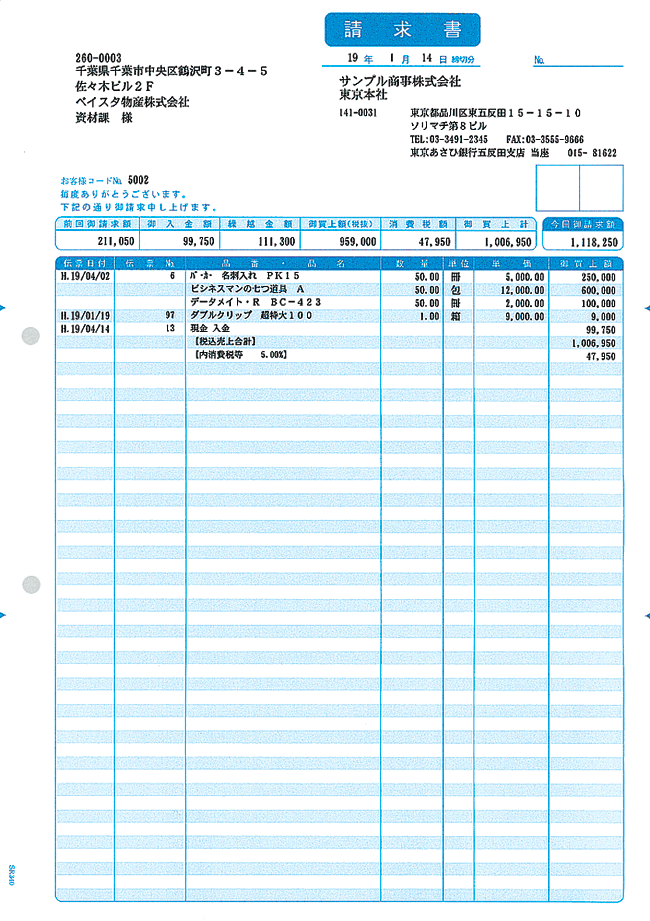 SR340明細請求書-ソリマチ販売王/農業ソフト専用伝票通販ー