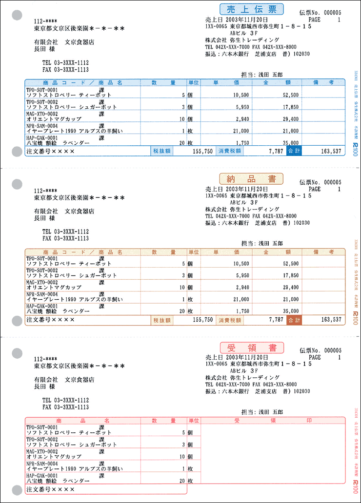 S334301売上伝票弥生販売単票用紙【少量100枚】