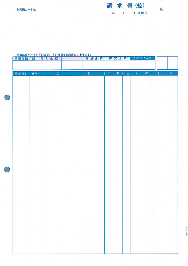 PA1311-2G請求書（控）（品名版） PCA売上じまん、ピーシーエー商魂