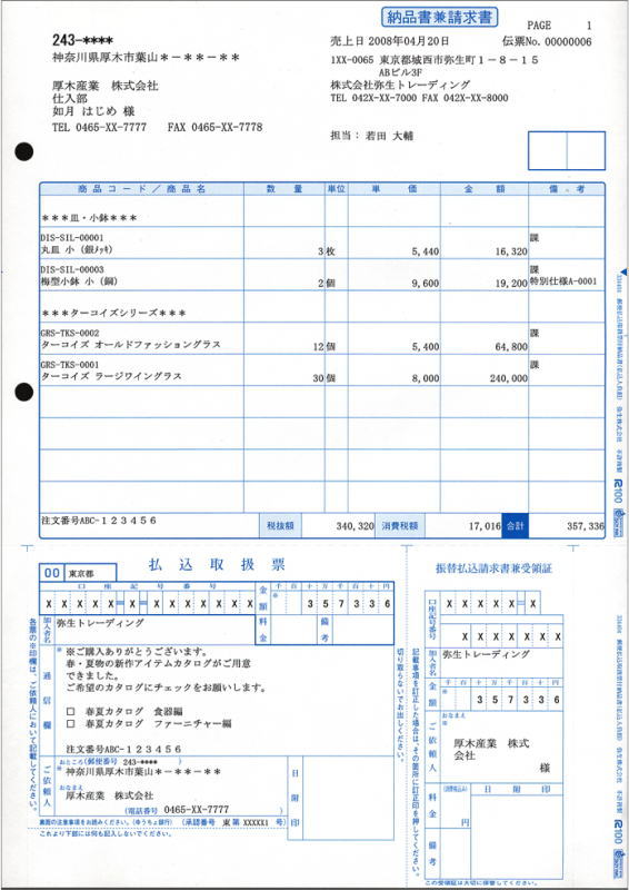 弥生サプライ 納品書 単票用紙 1000枚入 (332001) - 3