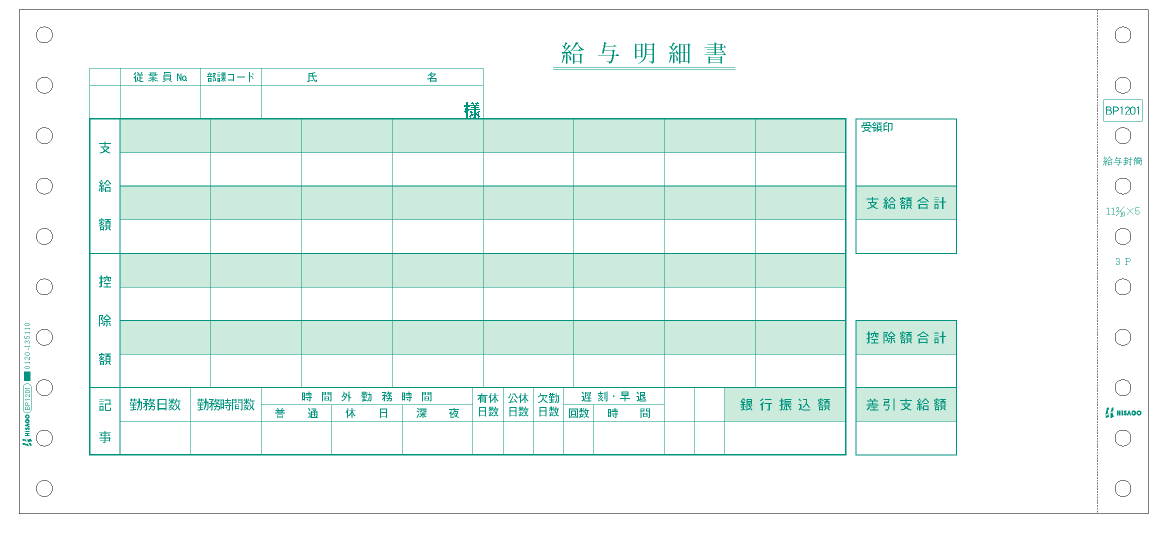 BP1201ベストプライス版 給与封筒-ヒサゴ純正伝票専門通販店