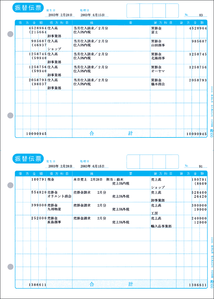 132001振替伝票弥生会計ソフト専用サプライ用紙