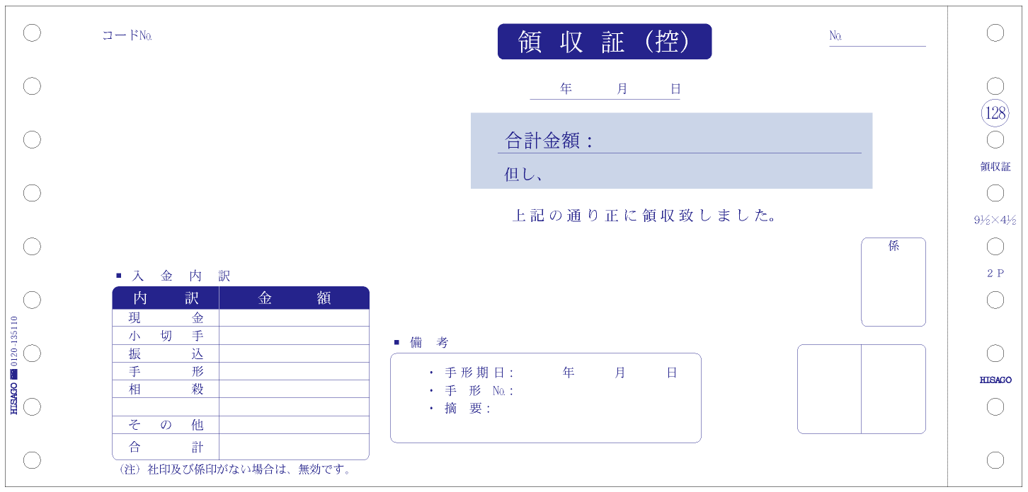 GB128領収書ヒサゴ(hisago)ドットプリンタサプライ用紙伝票