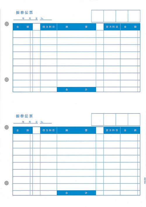 PA1222G振替伝票B PCA経理じまん、ピーシーエー会計、公益法人会計、建設業界計専用伝票  激安販売ドットコム－小企業,社労士,個人経営者のための弥生販売,弥生給与,ソリマチ,ヒサゴ,オービック,PCA,サプライ用紙伝票専門通販店－